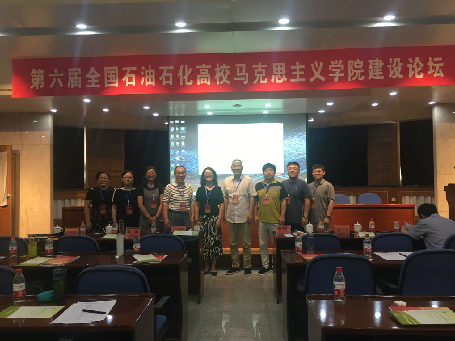参加第六届马院建设论坛.png